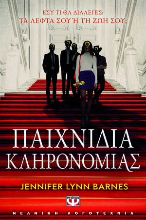 The Inheritance Games by Jennifer Lynn Barnes