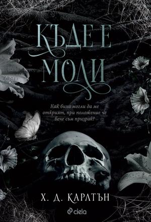 Where's Molly by H.D. Carlton