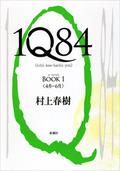 1Q84 by Haruki Murakami