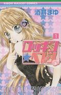 Rockin' Heaven, Vol. 01 (Rockin' Heaven #1) by Mayu Sakai