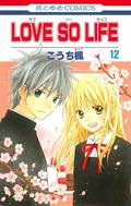 Love so Life, Vol. 12 (Love so Life #12) by Kaede Kouchi