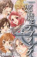 A Devil and Her Love Song, Vol. 13 (A Devil and Her Love Song #13) by Miyoshi Tomori