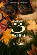 Ranah 3 Warna (Trilogi Negeri 5 Menara #2) by Ahmad Fuadi