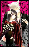 妖狐×僕SS [Inu x Boku Secret Service] 06 (Inu x Boku SS #6) by Cocoa Fujiwara