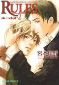 ルールズ 2 [RULES 2] (RULES #2) by Kano Miyamoto
