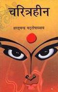 Charitraheen by Sarat Chandra Chattopadhyay