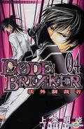 Code:Breaker, Vol. 04 (Code:Breaker #4) by Akimine Kamijyo