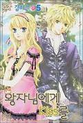 A Kiss for My Prince: Volume 5 (A Kiss For My Prince #5) by Hee-Eun Kim