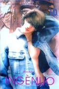 Ingenuo, Vol. 10 (Ingenuo #10) by Ryan