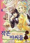 Dear My Girls Volume 6 (Dear My Girls #6) by Hee-Eun Kim