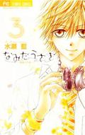 なみだうさぎ~制服の片思い~ 3 (Namida Usagi~Seifuku no Kataomoi~ #3) by Ai Minase