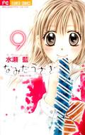 なみだうさぎ~制服の片思い~ 9 (Namida Usagi~Seifuku no Kataomoi~ #9) by Ai Minase