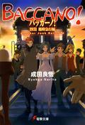バッカーノ！1931 臨時急行編 Another Junk Railroad (Baccano! #14) by Katsumi Enami
