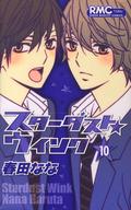 Stardust Wink, Vol. 10 (Stardust Wink #10) by Nana Haruta