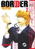 Border, Volume 2 (Border #2) by Kazuma Kodaka