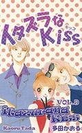 itazurana Kiss Vol. 9 by Kaoru Tada