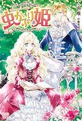 Bibliophile Princess: Volume 1 (Princess Bibliophile Light Novels #1) by YUI