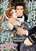 At The Count's Bidding: Harlequin comics by Rikako Tsuji