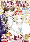THE PRINCE SHE HAD TO MARRY(colored version): Harlequin Comics by Hibiki Sakuraya
