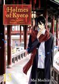 Holmes of Kyoto: Volume 13 (Holmes of Kyoto Light Novel #13) by Mai Mochizuki