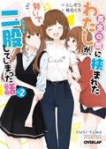 Yuri Tama: From Third Wheel to Trifecta The Second (Yuri Tama Light Novel #2) by toshizou