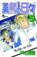Midori Days, Volume 5 (Midori Days #5) by Kazurou Inoue
