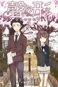 A Silent Voice, Vol. 2 by Yoshitoki Oima