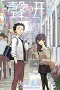 A Silent Voice, Vol. 7 (聲の形 [Koe no Katachi] #7) by Yoshitoki Oima