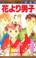 Boys Over Flowers: Hana Yori Dango, Vol. 34 (花より男子 [Hana Yori Dango] #34) by 神尾葉子