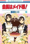 Maid-sama! Vol. 14 by Hiro Fujiwara