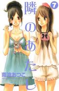 To Be Next to You, Vol. 7 (隣のあたし /Tonari no Atashi #7) by Atsuko Nanba
