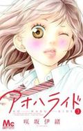 Ao Haru Ride, Vol. 3 by Io Sakisaka, 咲坂伊緒