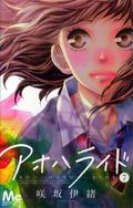 Ao Haru Ride, Vol. 7 by Io Sakisaka, 咲坂伊緒