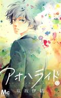 Ao Haru Ride, Vol. 12 by Io Sakisaka, 咲坂伊緒