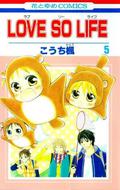 Love so Life 5 by Kaede Kouchi