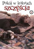Pokój w kolorach szczęścia tom 1 (Sachiiro no One Room #1) by Hakuri