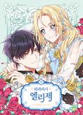 외과의사 엘리제 3 (Doctor Elise: The Royal Lady with the Lamp #3) by Mini