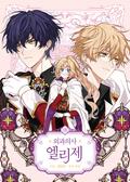 외과의사 엘리제 7 (Doctor Elise: The Royal Lady with the Lamp #7) by Mini
