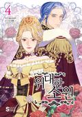 위대한 소원 4 (The Great Wish #4) by Skye