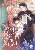 흑막 용을 키우게 되었다 1 [Heugmag Yong-eul Kiuge Dweeossda 1] (I Raised A Black Dragon (Novel) #1) by Dalseul