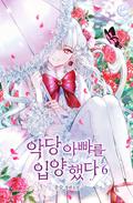 악당 아빠를 입양했다 6 [Agdang Abbareul Ib-yanghaessda 6] (I Adopted A Villainous Dad #6) by 윤슬