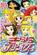 Kilala Princess, Vol. 05 (Kilala Princess #5) by Walt Disney Company