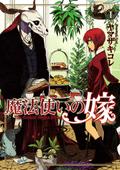 The Ancient Magus' Bride, Vol. 1 by Kore Yamazaki, ヤマザキコレ