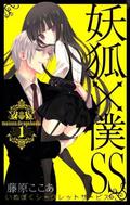 Inu x Boku SS, Vol. 1 by Cocoa Fujiwara