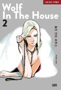 울프 인더 하우스 2 [Wolf in the House 2] by Park Ji-yeon, 박지연
