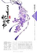 Three Lives Three Worlds, the Pillow Book II by Tang Qi Gong Zi, 唐七公子