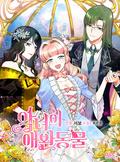 The Antagonist's Pet, Season 1 (The Antagonist's Pet (Webtoon) #1) by Harnenn, 하르넨