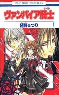 Vampire Knight, Vol. 1 (ヴァンパイア騎士 [Vampire Knight] #1) by 樋野まつり