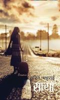 साया [Saya] (Summer love #2) by Subin Bhattarai