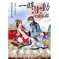Seven Unfortunate Lifetimes, All Thanks to a Single Moment of Impulse by Jiu Lu Fei Xiang, 九鹭非香